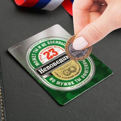 Магнит со скретч-слоем «Непобедимый»