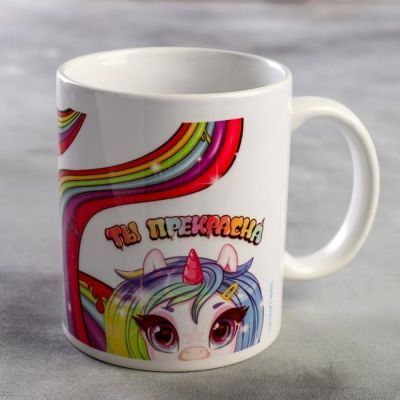 Кружка "Сияй! Ты прекрасна!" единорожек, 320 мл