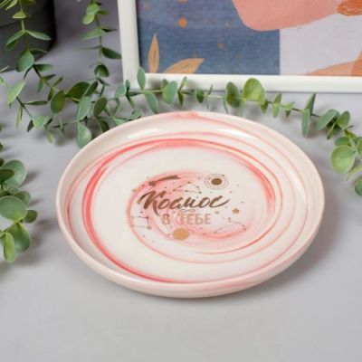 Тарелка "Космос в тебе", 18,5 см