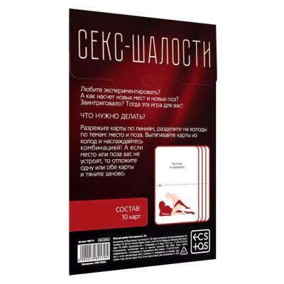 Игра для двоих «Секс шалости», 10 карт, 18+