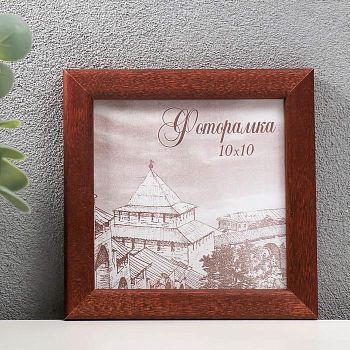 Фоторамка сосна с14 01/6 венге 10х10 см
