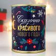 Копилка-банка металл "Сказочно красивого Нового года"