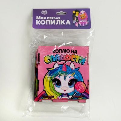 Копилка деревянная "На сладости"