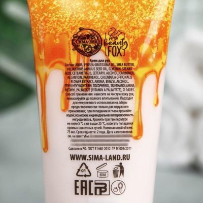 Крем для рук Boss Lady, 75 мл