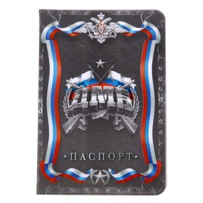 Обложка для паспорта "ДМБ"