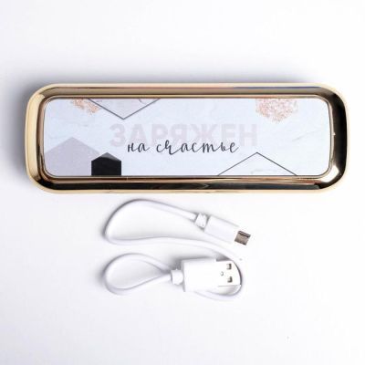 Набор ежедневник и внешний аккумулятор «Заряжен на счастье», 4500 mAh