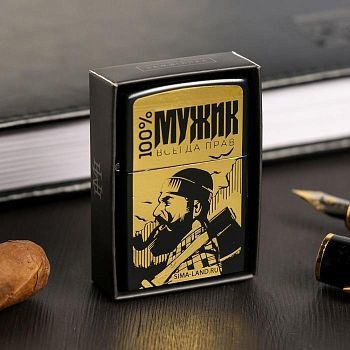 Зажигалка бензиновая "Мужик всегда прав", 5,5 х 3,5 см