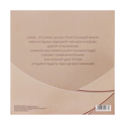 Фотокнига с наклейками "Семейная", 26 х 26 см, 25 листов: 5 дизайнерских, 10 магнитных и 10 цветных