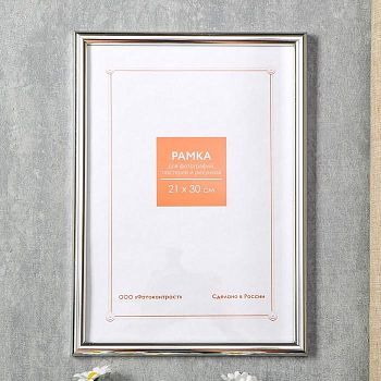 Фоторамка пластик 21х30 см 112 серебро
