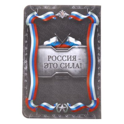 Обложка для паспорта "ДМБ"