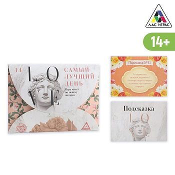 Игра-квест по поиску подарка «Самый лучший день» версия 2, 14+