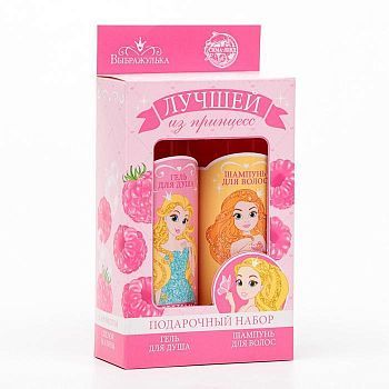 Набор для девочки «Лучшей из принцесс!» (гель для душа + шампунь) аромат малины
