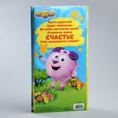 Фотоальбом на 300 фото СМЕШАРИКИ "Мои лучшие фото"