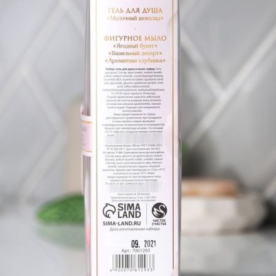 Набор «Сияй» гель для душа шоколад 300 мл, мыло зефир