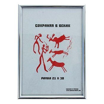 Фоторамка 21х30 см "Серебро"