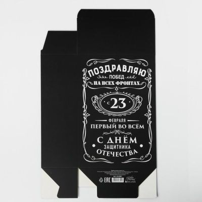 Коробка складная «С 23 февраля», 16 × 23 × 7.5 см