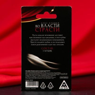 Кубик для двоих «Во власти страсти. За гранью наслаждения», 1 неоновый кубик, 18+