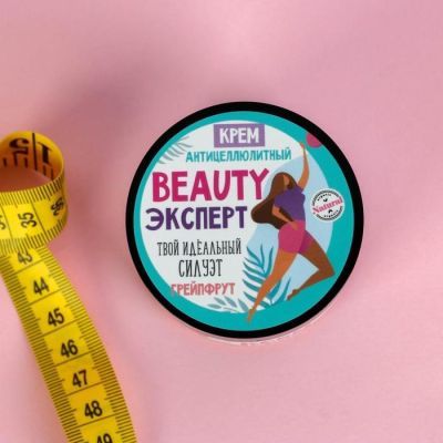 Крем антицеллюлитный "Beauty эксперт",грейпфрут,100 мл