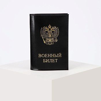 Обложка для военного билета, цвет чёрный