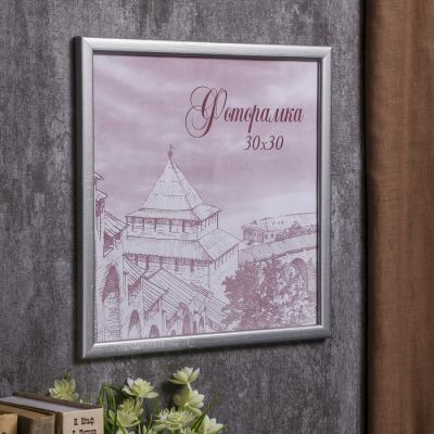 Фоторамка сосна с19 30х30 см (серебро)