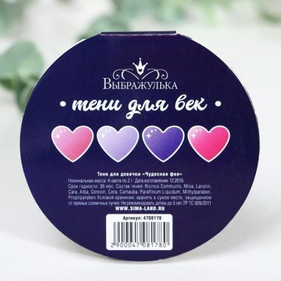 Тени для девочки «Чудесная фея» 4 цвета по 1,3 гр