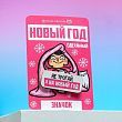 Значок «Одеяльный год» 8 х 12 см