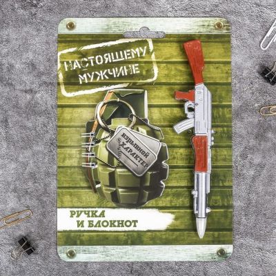 Микс ручек "Настоящему мужчине": блокнот, ручка