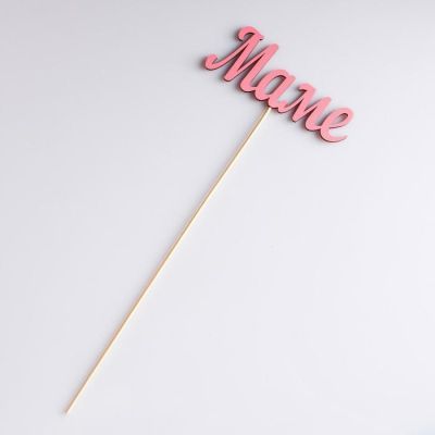 Топпер "Маме" розовый