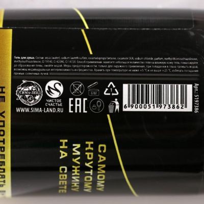 Гель для душа пиво "Настоящий" 450 мл аромат мужского парфюма