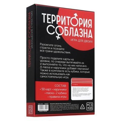 Игра для двоих «Территория соблазна. Искушение страстью», 4 в 1 (50 карт, наручники, маска, 2 пластиковых кубика), 18+
