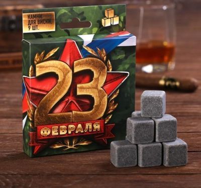 Мужской набор " 23 февраля" вар-2 (камни охлаждающие для виски, бокал для виски, подарочный пакет) 
