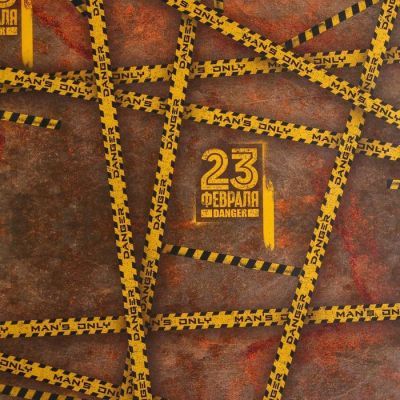 Бумага упаковочная глянцевая  «23 фераля», 70 × 100 см