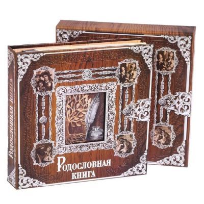 Родословная книга в подарочной коробке "Родословная" (коричневая)