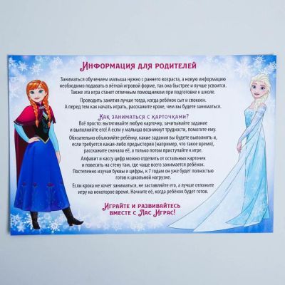 Развивающие игры для дошкольников, Холодное сердце