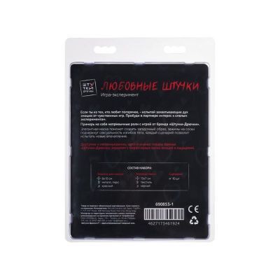 Игра-эксперимент «Любовные штучки»