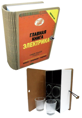 Подарочный набор "Электрика" (книга-бар со стопками)