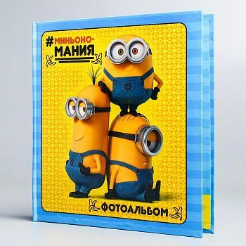 Фотоальбом "Миньоно-мания" Гадкий Я, 20 листов