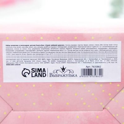 Набор косметики и аксессуаров «Самой любимой девочке»