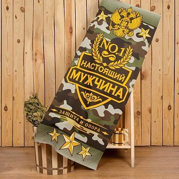 Полотенце  "Настоящий мужчина" 60х146 см, 100% хлопок  160гр/м2