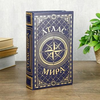Сейф-книга на ключе "Атлас мира" (21 х 13 х 5 см)