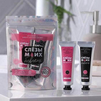Набор «Слезы моих бывших» 2 крема для рук 30мл