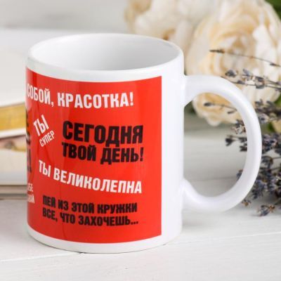 Кружка «Ты женщина. А значит ты богиня!», 330 мл