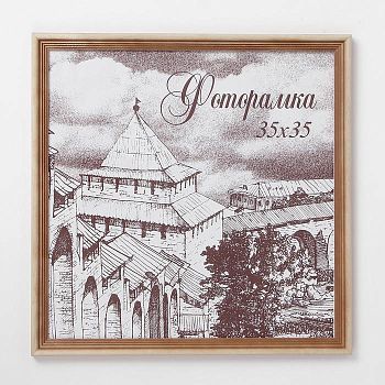 Фоторамка 35х35 см сосна с20