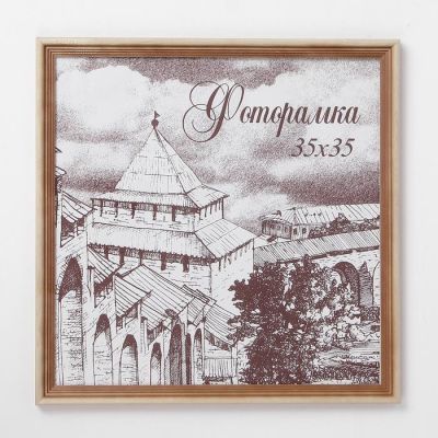 Фоторамка 35х35 см сосна с20