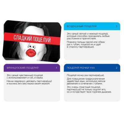 Фанты «Сладкий поцелуй» (20 карточек), 18+