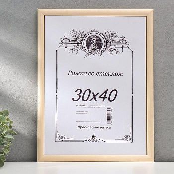 Фоторамка некрашеная, 30х40 см
