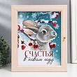 Ключница "Кролик. Счастья" 24х29 см