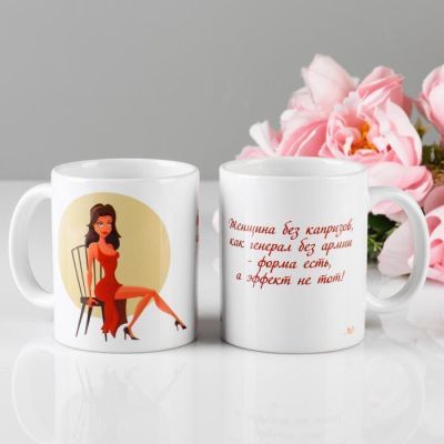 Кружка "Женщины без капризов", 320 мл, c нанесением