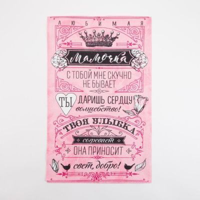 Набор полотенец кух. "Доляна" Любимая мамочка 35х60см-4шт, 100% хл