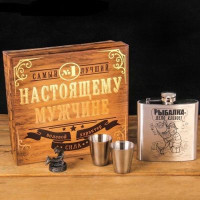 Подарочной набор 3 в 1 "Рыбалка - дело клёвое" (фляжка, 2 стопки. фигурка-рыба)